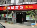 加盟中茶怎么样（加盟中茶怎么样赚钱）