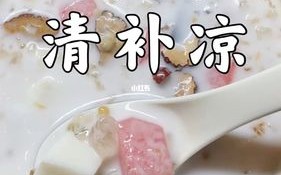 海南清补凉哪里最地道（海甸岛小吃）