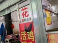 开个活鸡店利润怎么样（开个活鸡店利润怎么样啊）