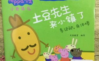 土豆先生加盟店怎么样（小猪佩奇中6大未解之谜）