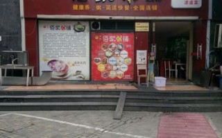 粥家铺子怎么样,粥店加盟怎么样赚钱