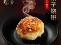 唐山哪里有卖棋子烧饼（唐山鸿宴棋子一斤几个）