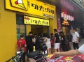 功夫鸡排店利润怎么样（小赵鸡排怎么样）