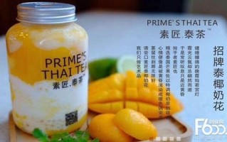 奶茶十大公认品牌,素匠泰茶怎么样好喝吗
