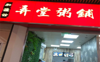 开一家粥店怎么样（开粥铺靠谱吗）