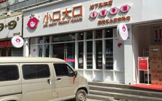大口小口零食怎么样,大口小口店加盟怎么样啊