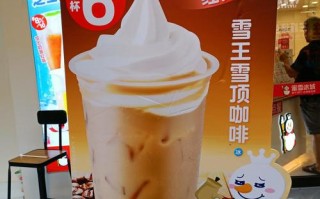 雪顶咖啡怎么样（雪王雪顶咖啡好喝吗）