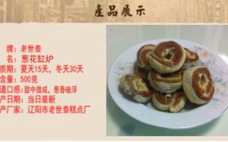 辽阳葱花缸炉哪里卖（辽阳有什么好吃滴么）