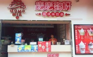 麽麽蜜呀饮品怎么样（么么蜜呀饮品）