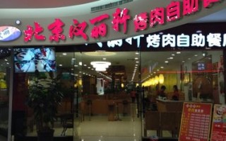 汉丽轩烤肉怎么样（汉丽轩自助烤肉为什么90cm下都要收费）