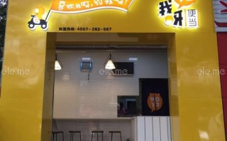 我呀便当的前景怎么样？值得投资吗,我呀便当加盟店