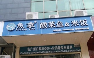 酸菜鱼店怎么样才能做好（有拿捏酸菜鱼店老板方法没）
