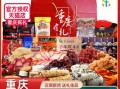 重庆哪里买特产（重庆哪里买特产比较实惠）