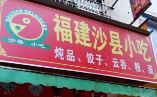 沙县小吃文化城哪家店最正宗,沙县哪里好吃推荐