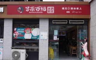 开一家冒牌货冒菜店怎么样,加盟冒菜店怎么样赚钱