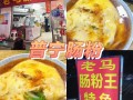 普宁肠粉哥在哪里（普宁肠粉简介）