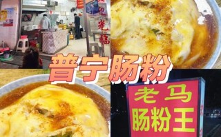 普宁肠粉哥在哪里（普宁肠粉简介）