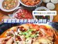 莆田哪里吃海鲜（莆田哪里海鲜便宜好吃）