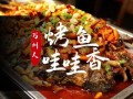 万州的烤鱼哪里好吃（万州比较正宗又好吃的烤鱼有那几家）