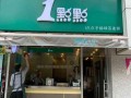 1点点生意怎么样（一点点生意怎么样）