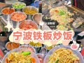 铁板炒饭铁板哪里有（铁板炒饭的铁板哪里有卖）