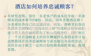 酒店怎么样能留住顾客（酒店怎么样能留住顾客呢）