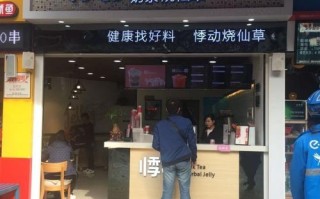 一点点和悸动烧仙草哪个好喝,悸动烧仙草怎么样可以加盟吗