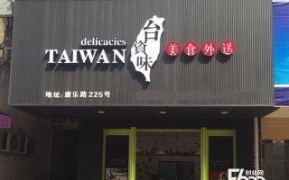 深圳有没有人知道将天下快餐加盟怎么,加盟台资味多少钱