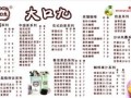 所有奶茶的名称,大口九奶茶味道怎么样