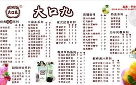 所有奶茶的名称,大口九奶茶味道怎么样