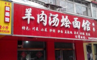 开烩面馆怎么样（滑县羊肉卤烩面馆怎么样）