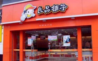 良品铺子加盟店现在怎么样（开良品铺子挣钱么）