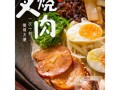 日式叉烧肉哪里有卖（日式叉烧肉哪里有卖）