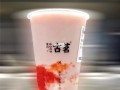 古茗口味怎么样（古茗新品莓莓奶麻薯好喝吗）