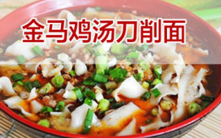 加盟刀削面怎么样（加盟刀削面怎么样赚钱）