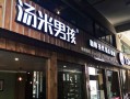 汤米男孩咖啡怎么样（克里克塔有多少字）