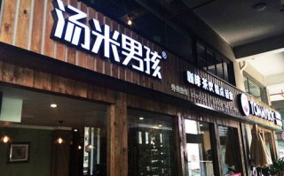 汤米男孩咖啡怎么样（克里克塔有多少字）