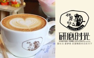 膳魔师研磨岗位累吗,研磨时光加盟怎么样赚钱