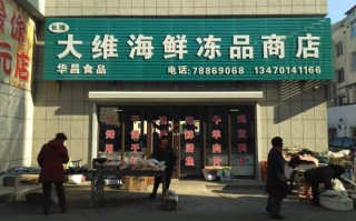 开个冻品零售店怎么样,海鲜加盟店怎么样赚钱吗