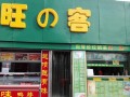 乡镇加盟奶茶店怎么样（乡镇加盟奶茶店怎么样）