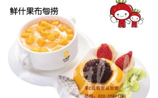 加盟港式水果甜品怎么样（加盟港式水果甜品怎么样）