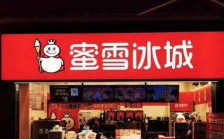 蜜雪冰城现在怎么样了（蜜雪冰城现在怎么样了）