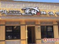 米村拌饭加盟怎么样（米村拌饭加盟怎么样啊）