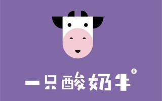 一只酸奶牛工作怎么样（一只酸奶牛待遇怎么样）