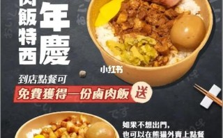 卤肉饭外卖经营模式,点个卤肉饭怎么样英语