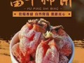 柿子饼哪里的好（西安柿子饼哪家最正宗）