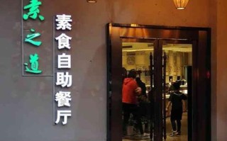开素食餐厅怎么样（开素食餐厅怎么样赚钱）