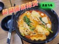 杨国福麻辣烫的特点,做杨国福麻辣烫怎么样好吃吗