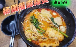 杨国福麻辣烫的特点,做杨国福麻辣烫怎么样好吃吗