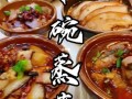 小碗蒸菜利润怎么样（小碗蒸菜利润怎么样啊）